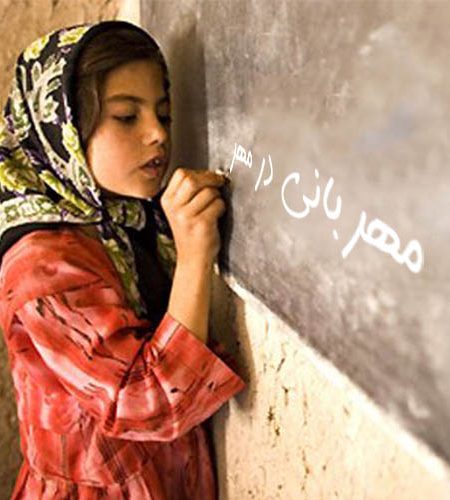 مهربانی در مهر